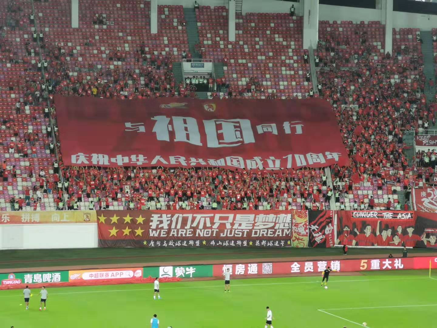 恒大主场万人高唱歌唱祖国为国庆献礼巨大*旗国**飘扬引爆爱国热情