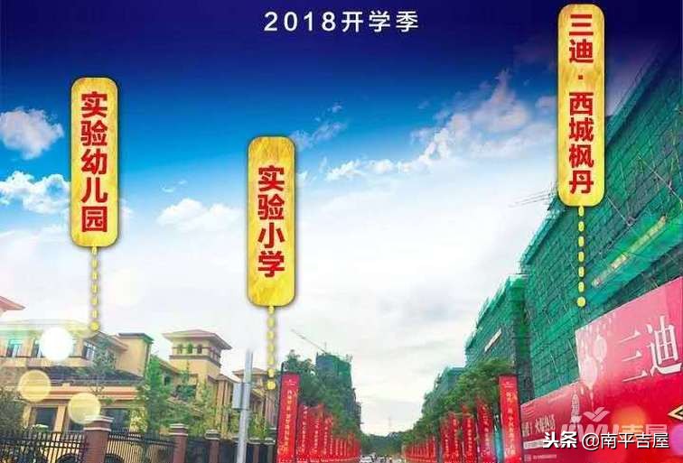 三迪西城枫丹怎么样？购房七大优势，无限商机中也有无限风光！