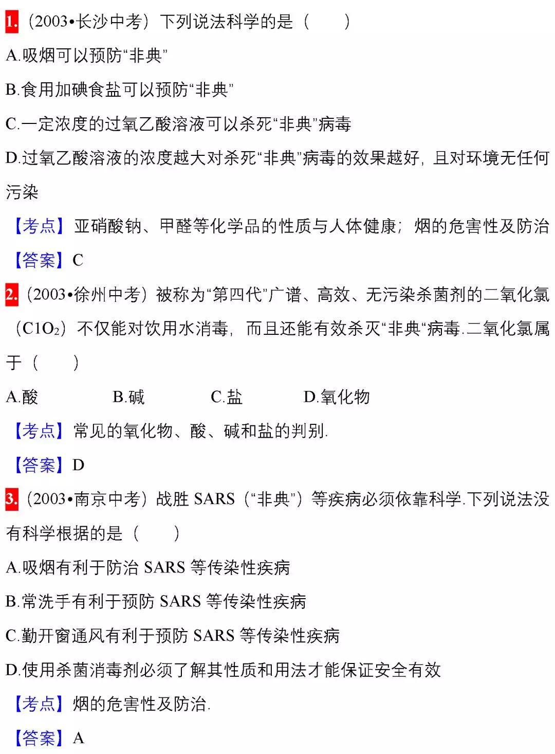 03年非典中考高考题简单吗,非典中考高考改变人生轨迹