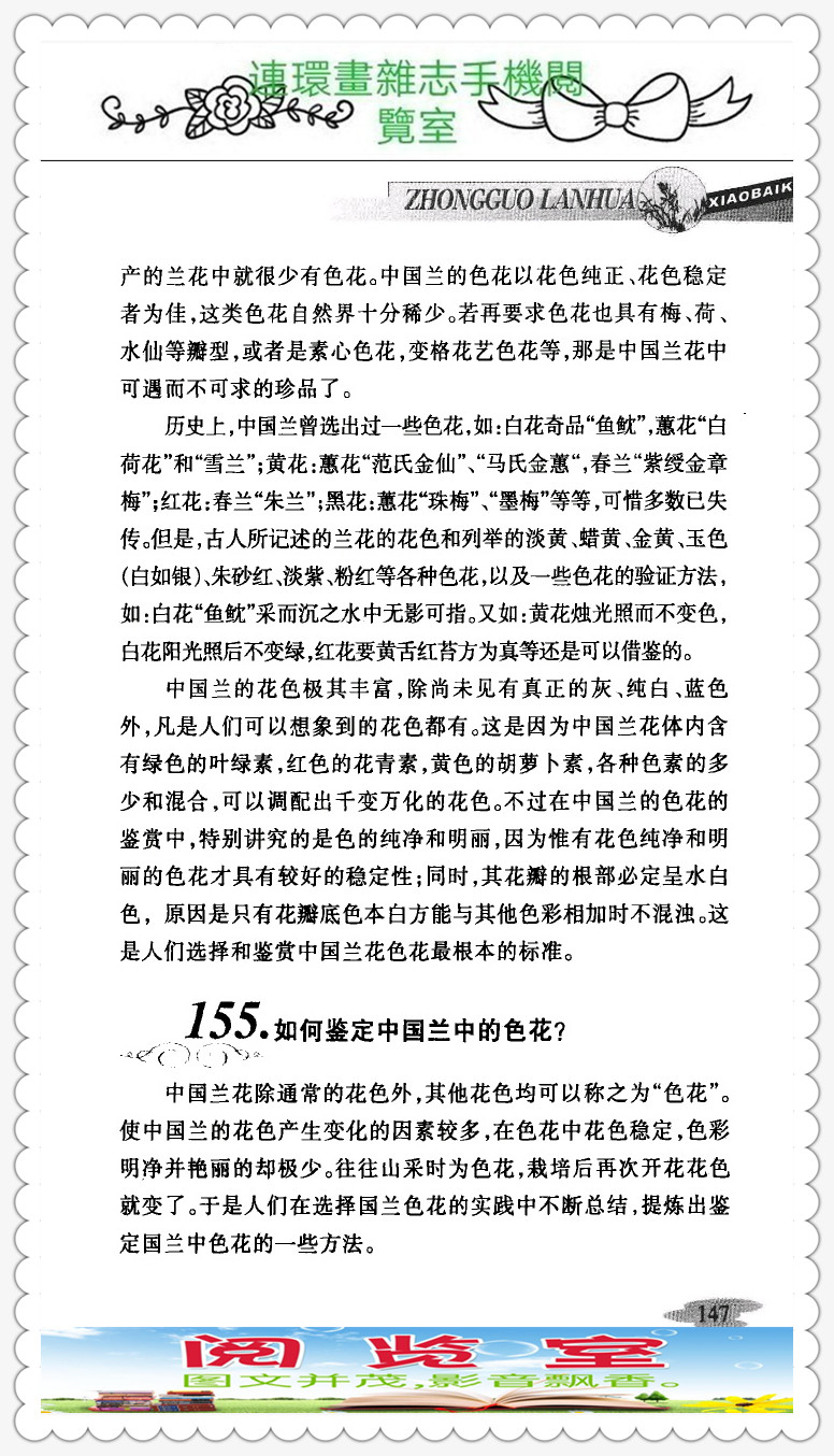 中国兰花的品种图片,中国兰花小百科书籍有哪些