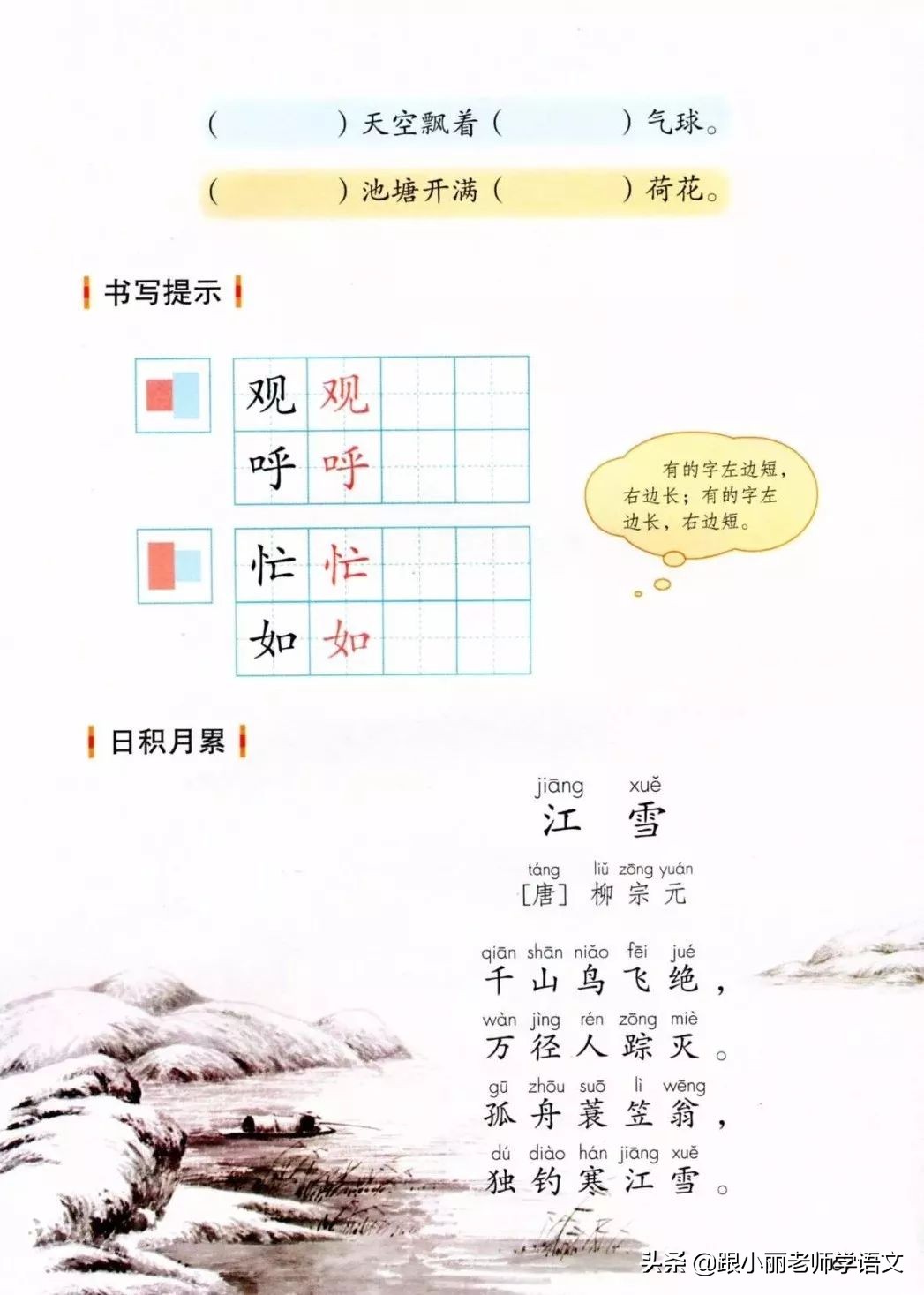 部编版五年级上册语文园地二图片,部编版语文五年级语文园地三讲解