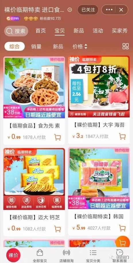 好吃的淘宝零食店铺排名前十,便宜好吃的网红零食店