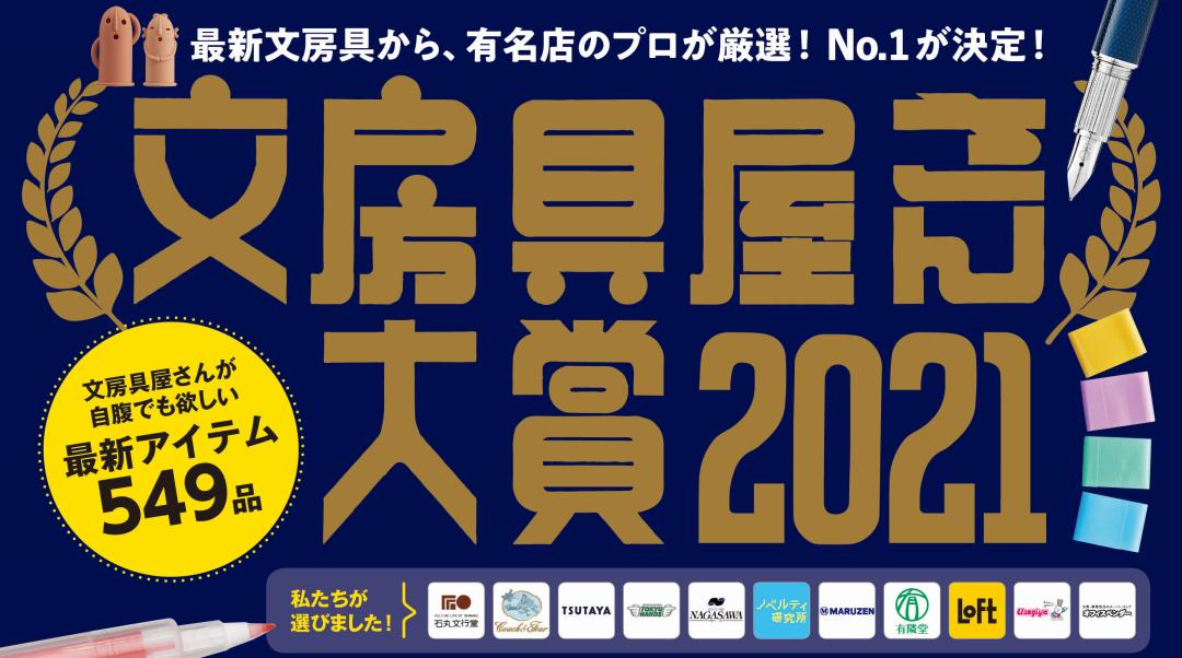 好用文具推荐2020日本文具大赏,2021文具大赏第一名笔