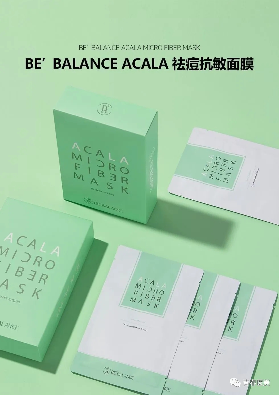 bebalance面膜推荐,bebalance面膜哪买