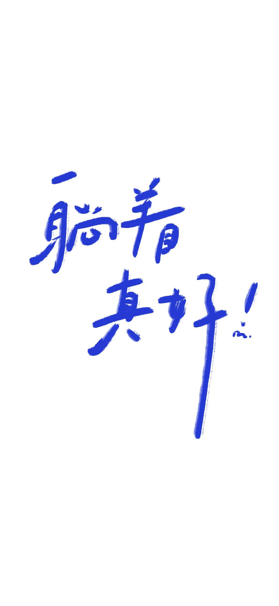 锁屏壁纸女生霸气冷酷文字,有文字的壁纸霸气十足