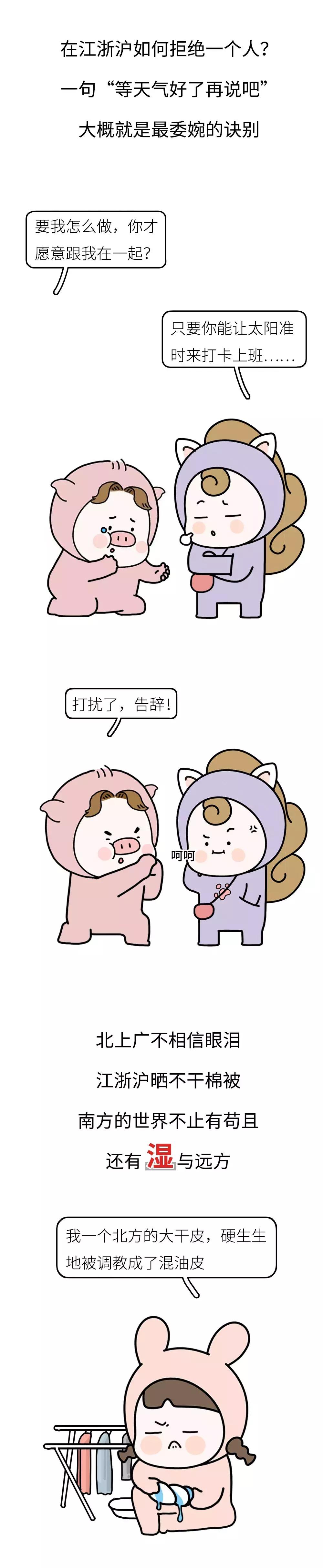 漫画：没有一条*裤内**，可以干爽地离开江浙沪