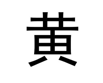 小学生99个高频易错字整理,普通话易错字小学生