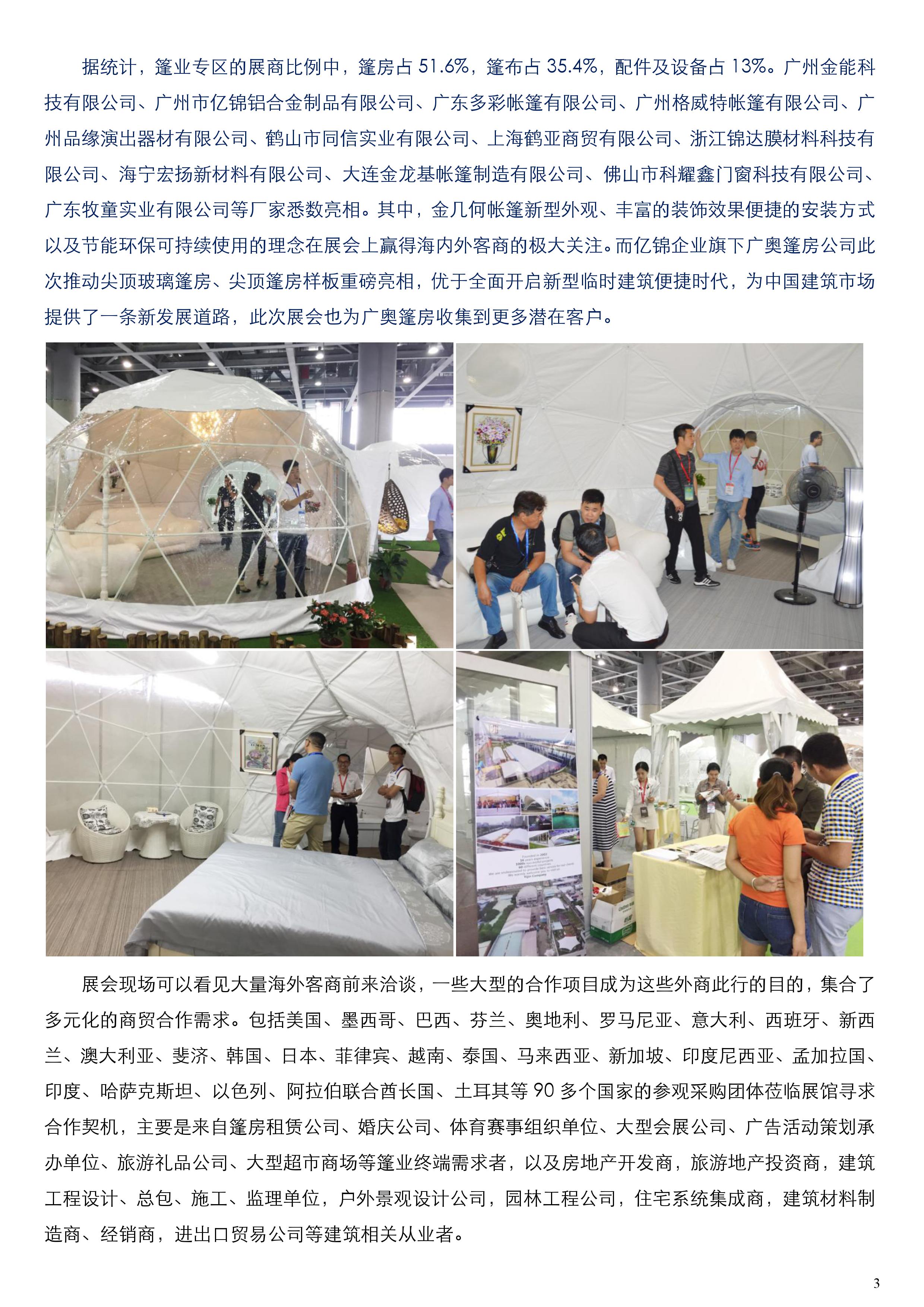 广州篷布展,广州帐篷展览会
