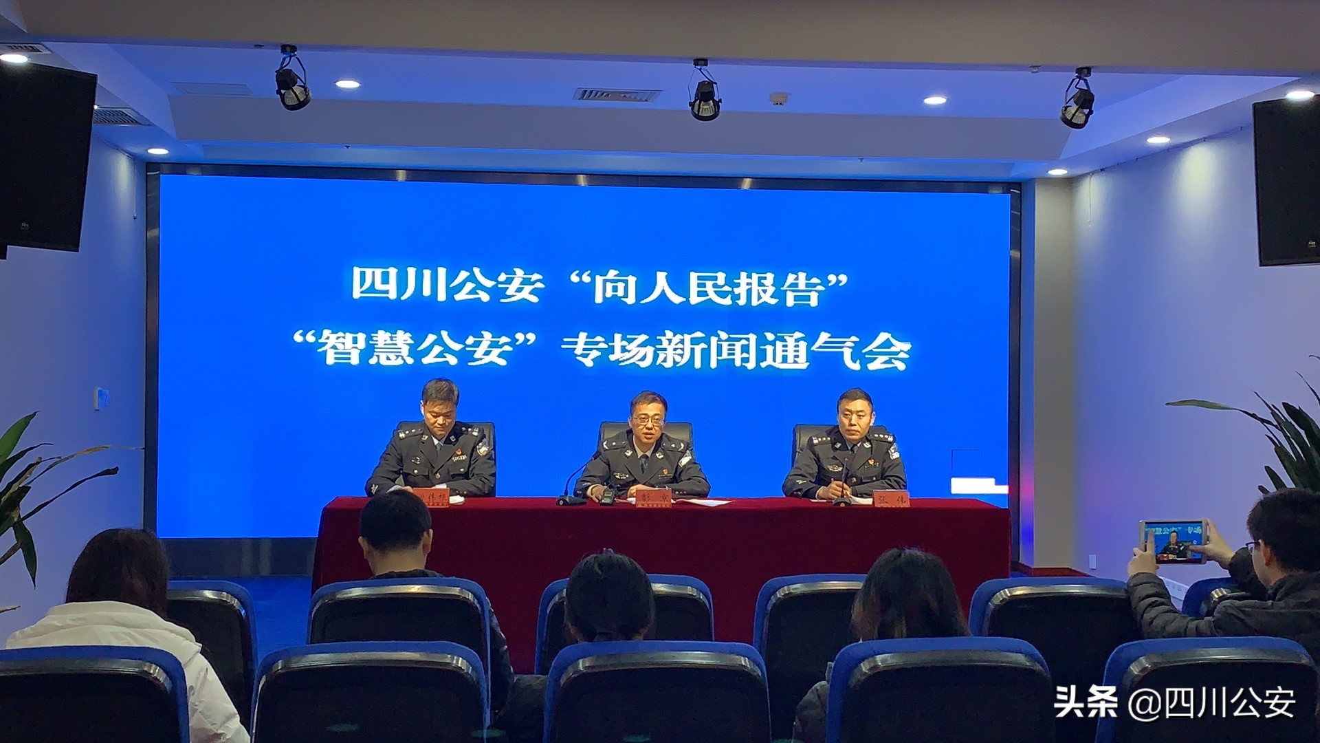 公安向人民报告四川,四川省向人民报告