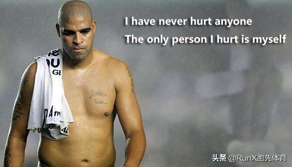 阿德里亚诺为什么遗憾,阿德里亚诺现在怎么样了