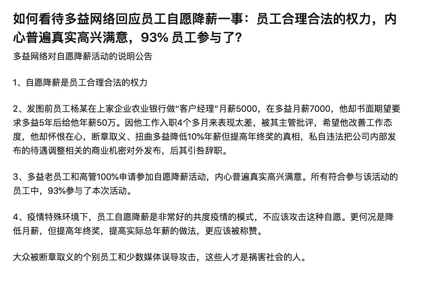如何看待多益降薪,多益网络谈自愿降薪股价