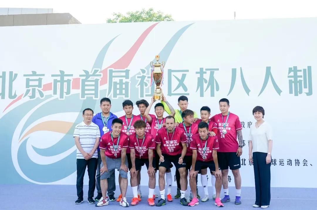 北京市社区杯八人制足球赛丰台区,北京社区杯8人制足球赛2024
