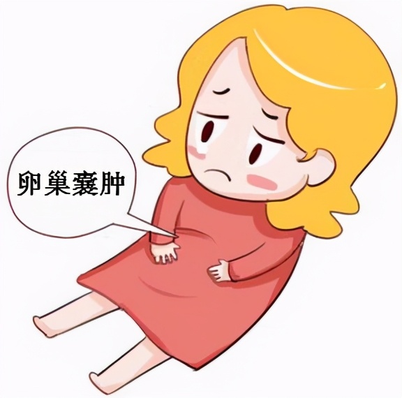 卵巢囊肿蒂扭转手术多少钱,卵巢囊肿腹腔镜手术可怕吗