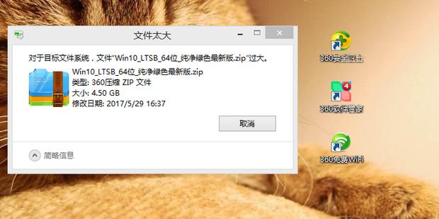 压缩包文件过大无法拷贝到u盘,u盘拷贝文件时提示文件过大