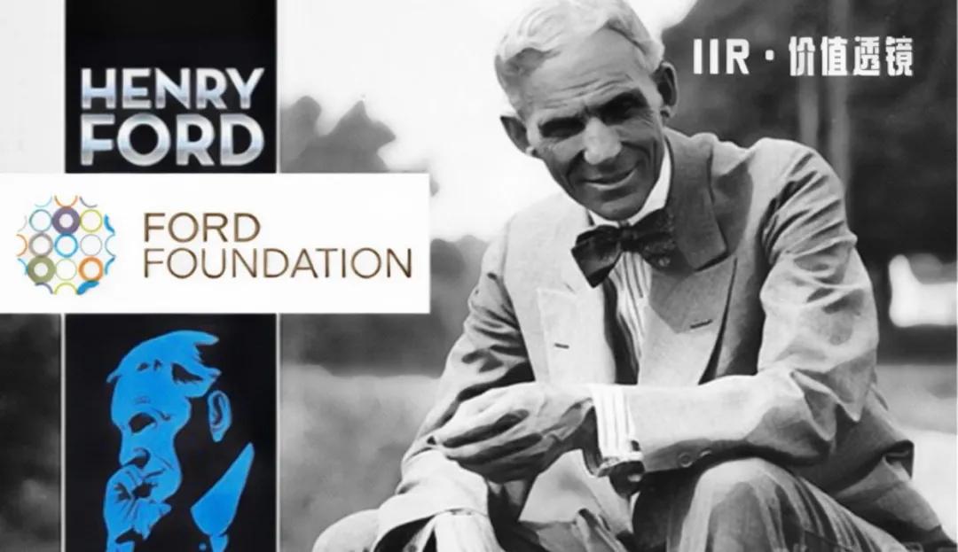 不筹款的福特基金会，“四象限投资”里的长青魔法|IIR·价值透镜