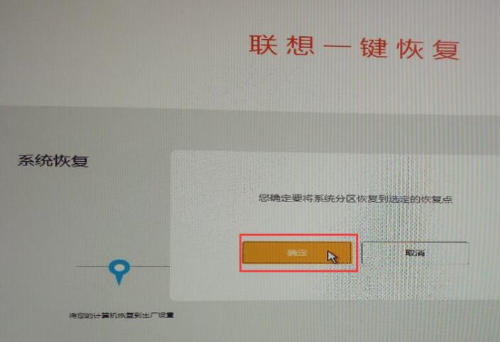 联想r9000k一键恢复原厂系统,联想一键恢复okr文件
