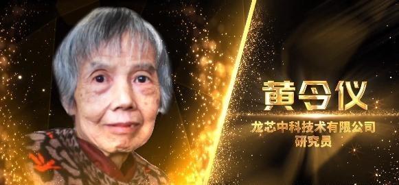 黄令仪制作龙芯的感受,黄令仪为中国龙芯点赞