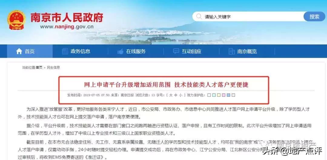 南京落户新政江北新区,南京落户新政包含江北新区吗