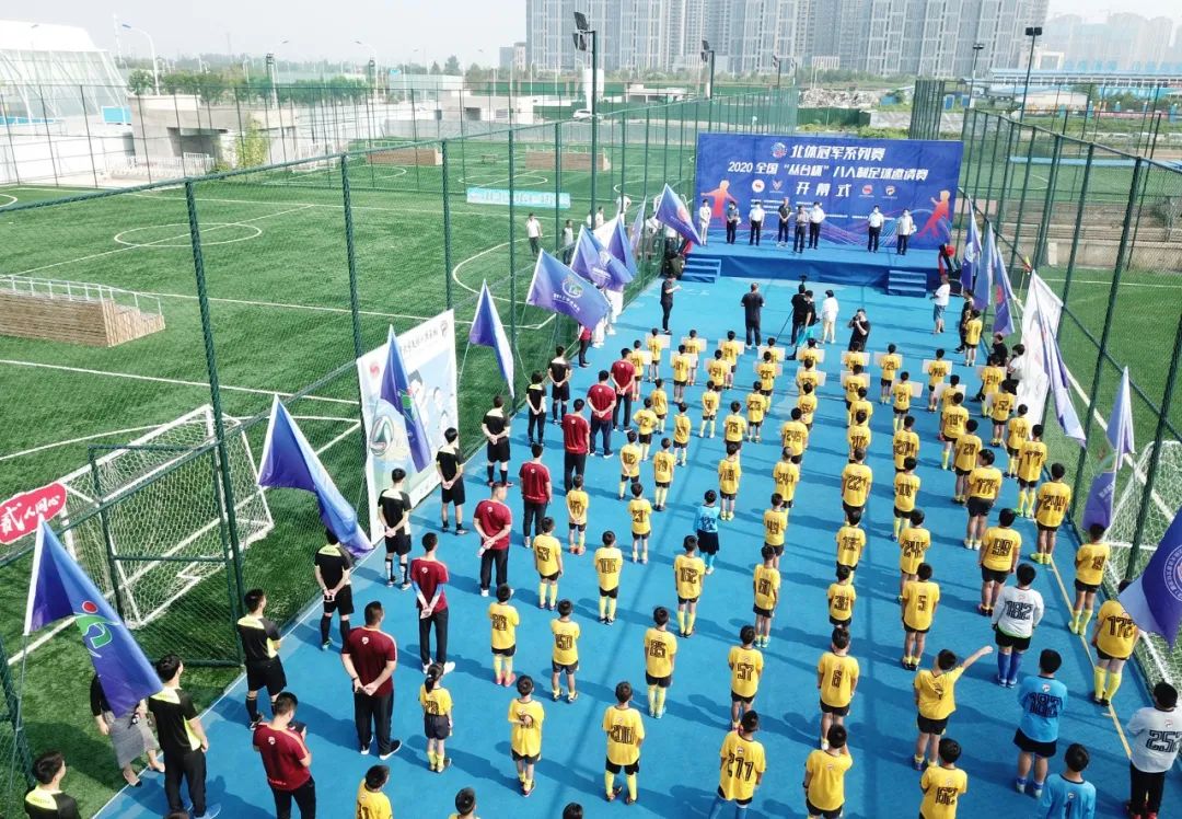 点燃激情挥洒汗水！「北体冠军系列赛」2020“丛台杯”全国青少年八人制足球邀请赛完美落幕