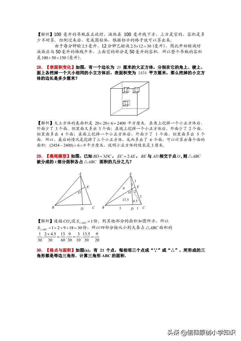 小升初几何图形题型及解题技巧,小学小升初必考的几何图形