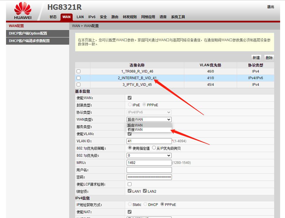 光纤猫改桥接路由器教程,光纤猫桥接路由器设置方法