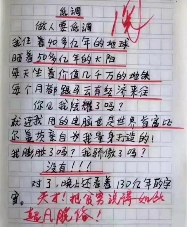 小学生作文低调火了,小学生幽默作文