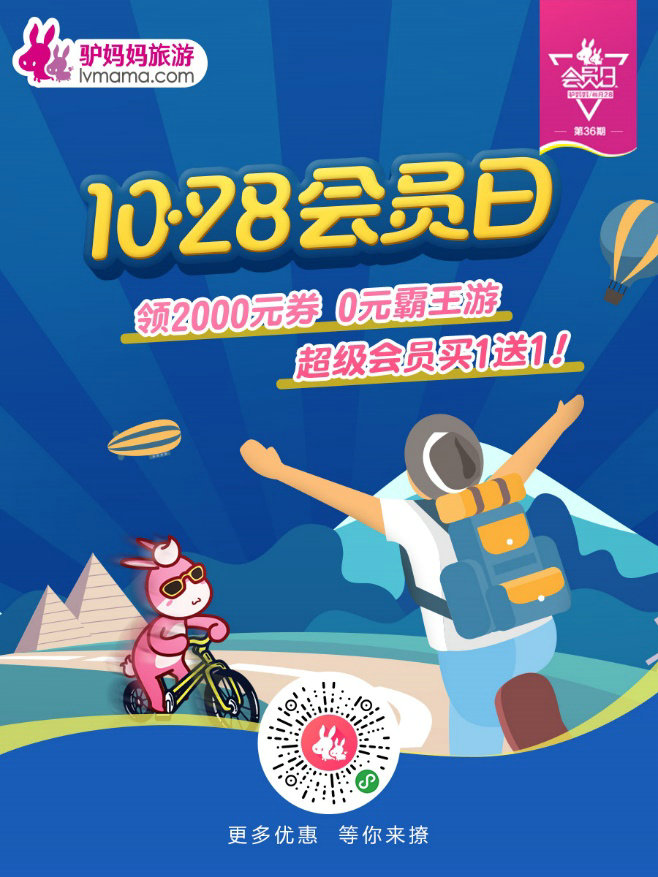 驴妈妈10.28会员日优惠上线领2000元秋游券抽奖0元游日本