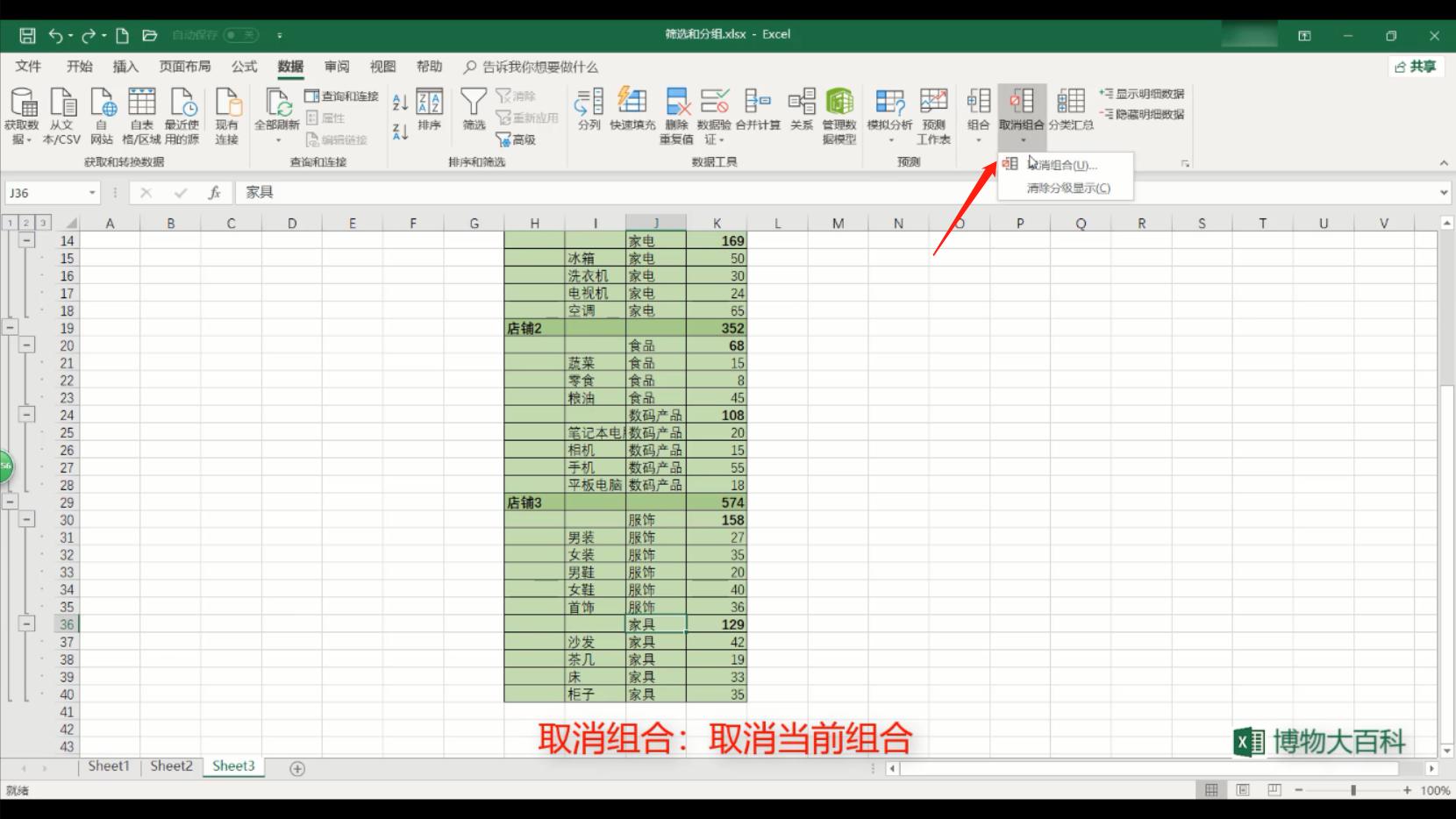 excel表格数据分类汇总并提取数据,excel已经做好的分类汇总如何取消