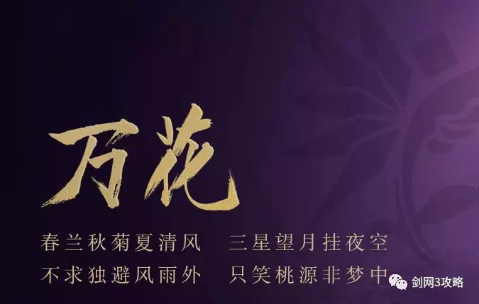 剑网3最新门派攻略图大全,剑网三门派校服怎么获取万花