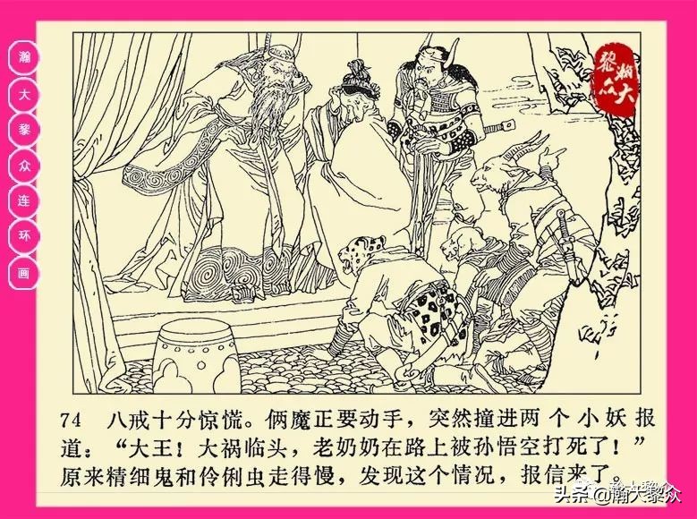 连环画西游记黄永镇绘画,二年级连环画西游记12幅图片