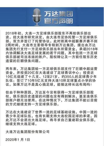 大连球迷别慌，万达没走，只是换个姿势继续干