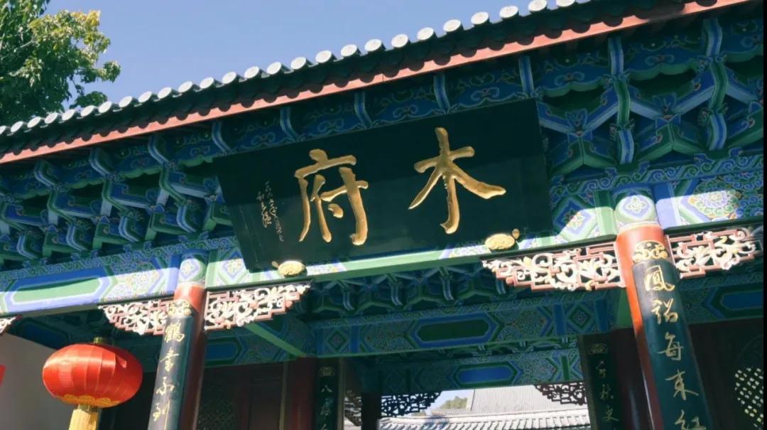 美丽云南第一季完整版,文旅古城丽江木府