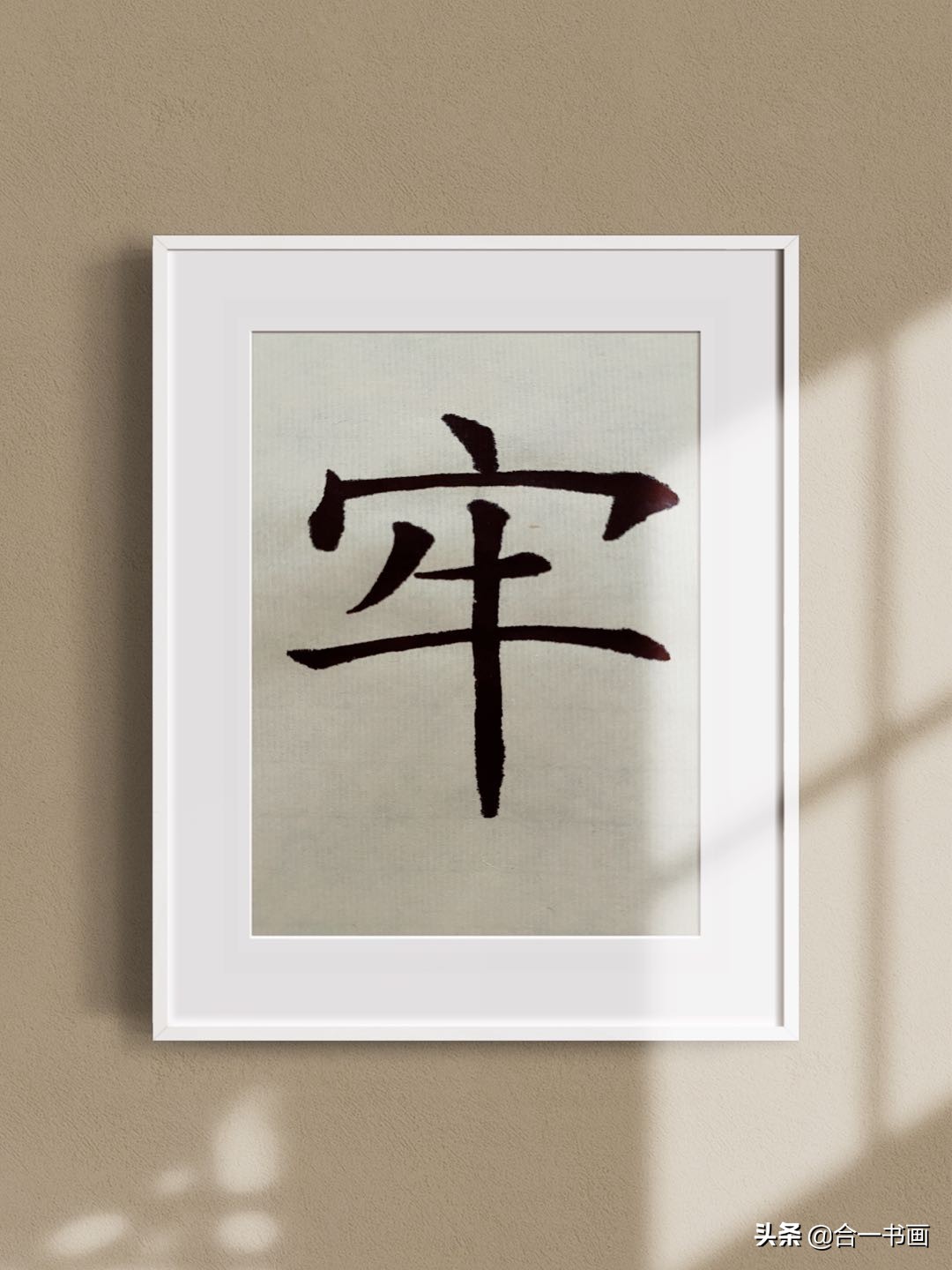 牛一生的前世今生,趣解汉字大全