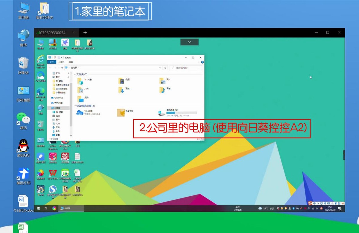 向日葵内网控制和外网控制,向日葵远程工具可以内网远程吗