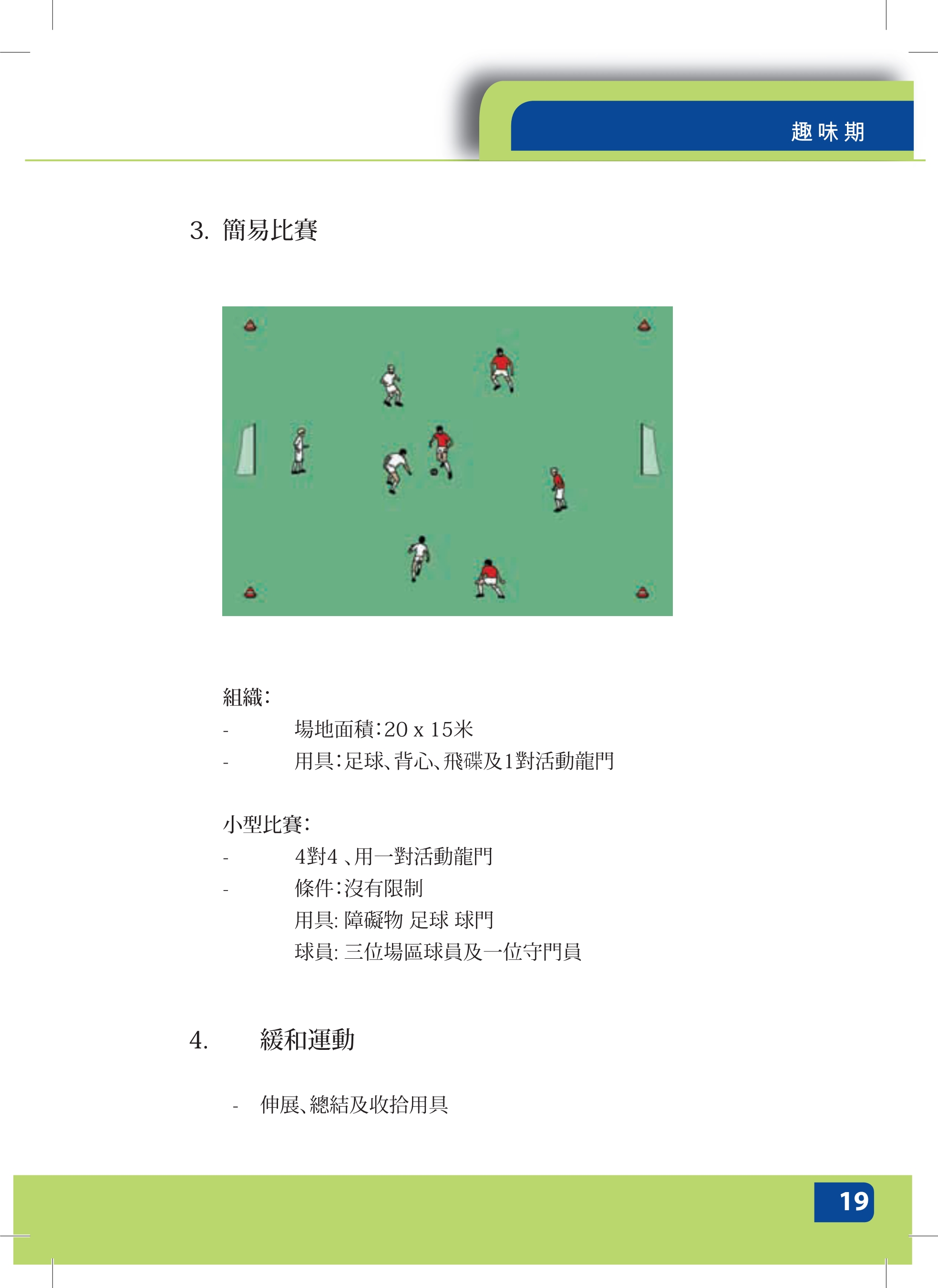 校园足球指导员培训讲义,足球青训教练员培训资料