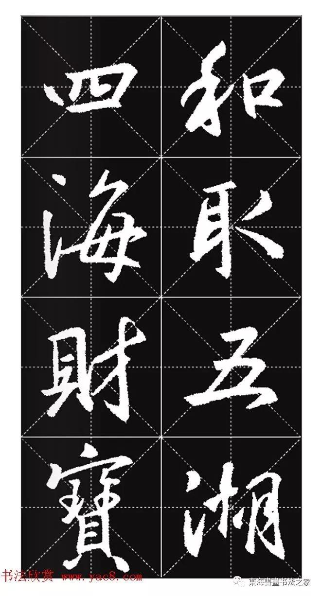 集王羲之行书七字春联带横批,王羲之行书春联书法作品欣赏