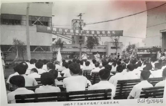 兖州矿务局兴隆庄煤矿,兖州煤业有限公司兴隆庄煤矿