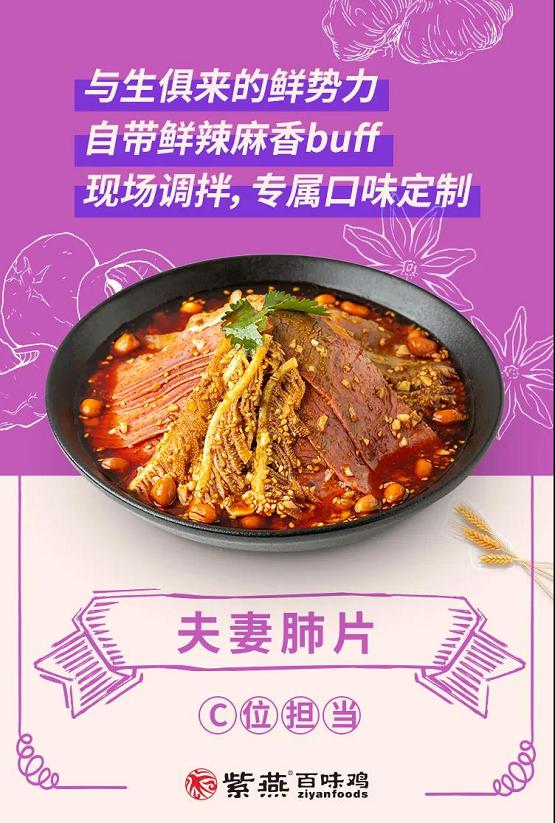 紫燕百味鸡特色风味,紫燕百味鸡品尝