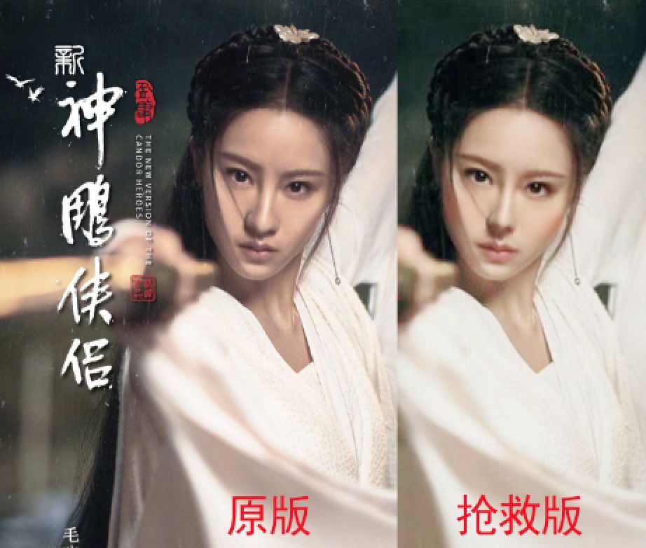 新版《神雕侠侣》小龙女海报曝光，网友：为什么不是贾玲演？