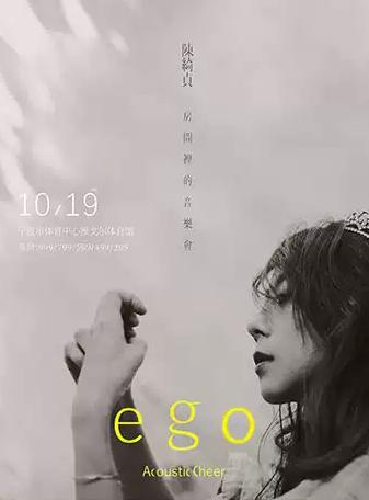 陈绮贞虾米音乐节时间,陈绮贞2019年演唱会宁波