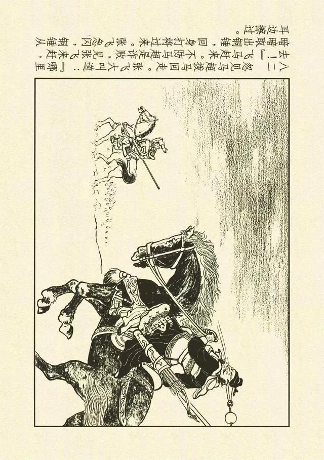 三国演义第35册取成都,简体