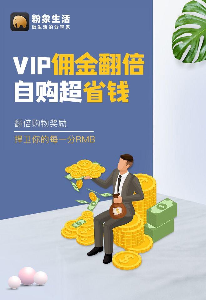 粉象生活奖励说明,粉象生活佣金制度详说