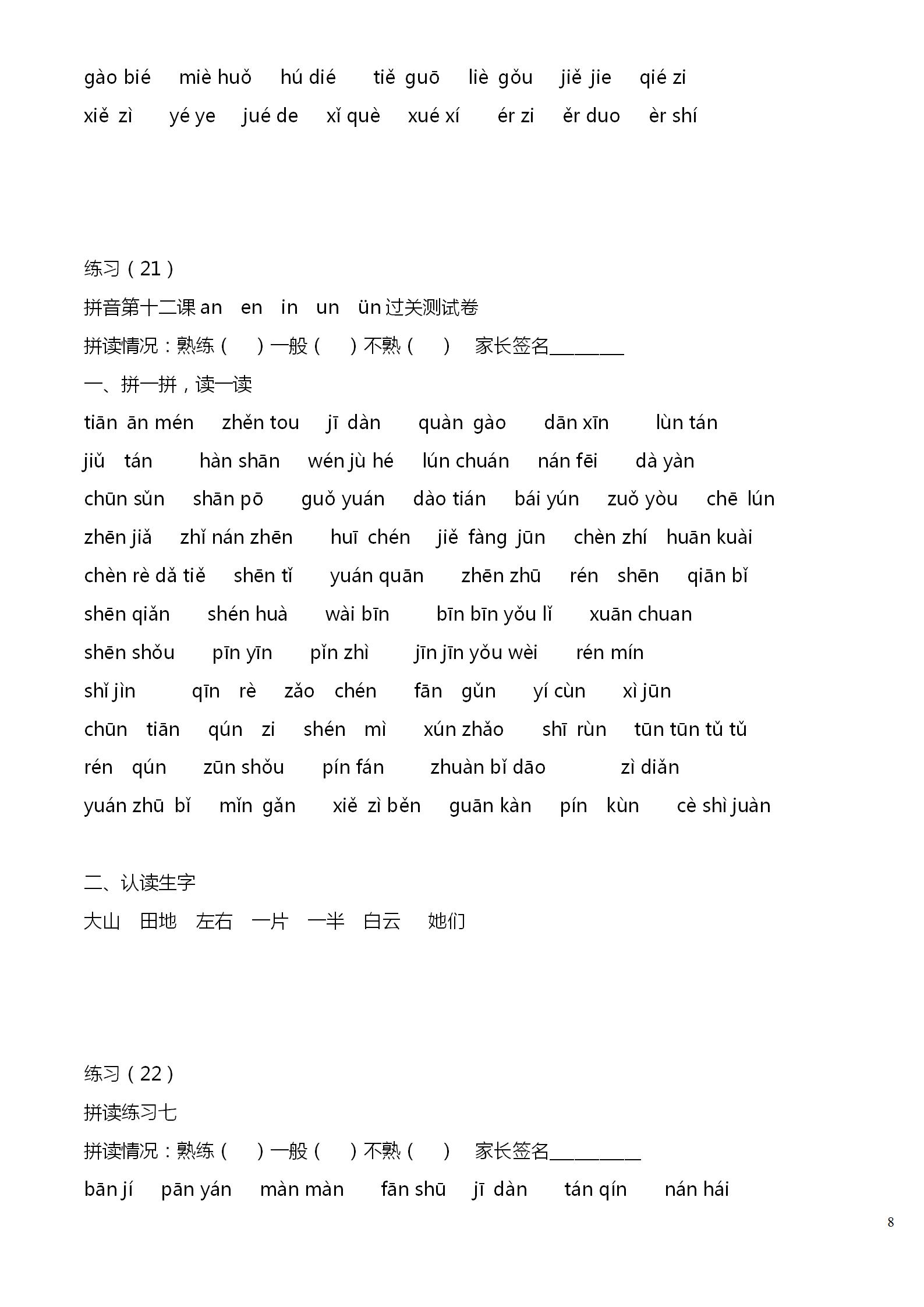 一年级aoouiu拼音拼读教学,一年级上册语文拼音拼读重点归纳