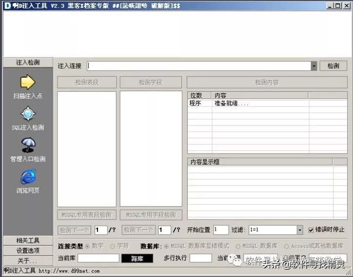 黑客安全工具大全,防黑客常用工具有哪些