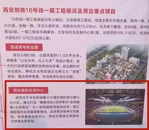 亚洲杯来了！从咸阳世纪大道将可直接乘坐地铁抵达球场