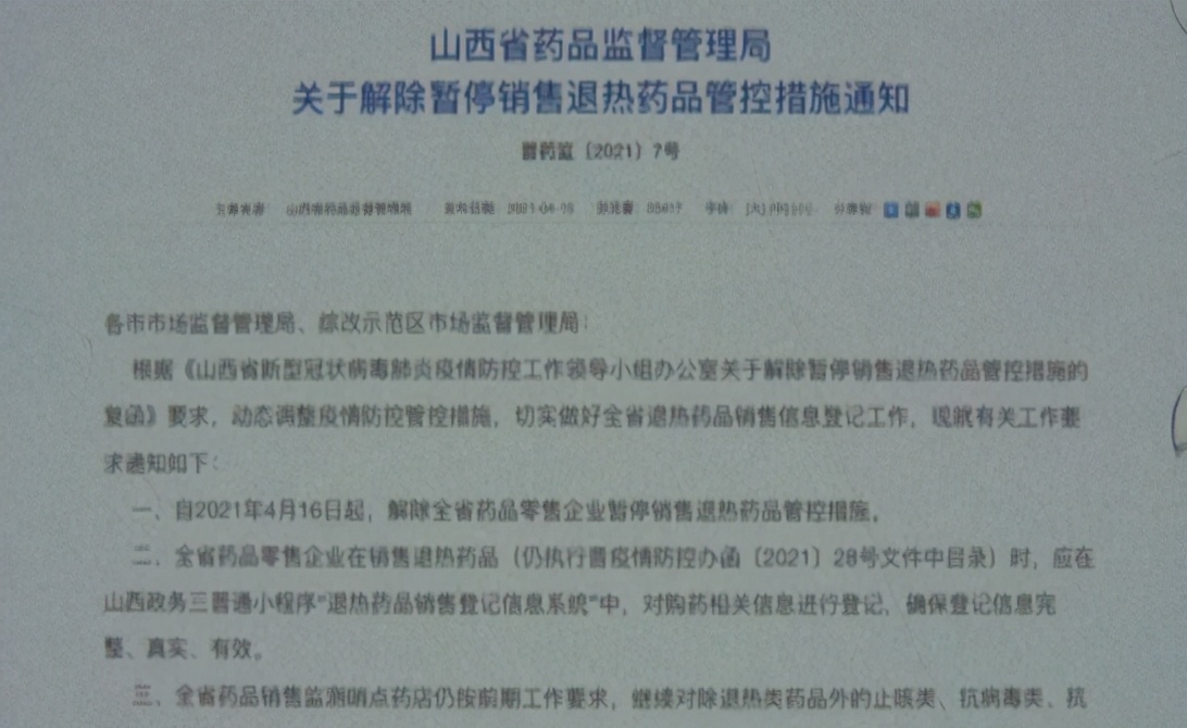 购买退热药品将须登记,药店购买退热药品需实名登记