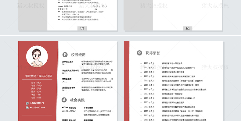 干货精选上百套求职简历模板,可以免费使用各种模板的个人简历