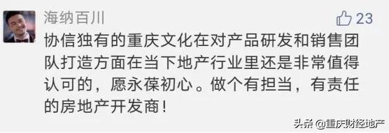 虽历经风雨仍满怀爱意,协信一直优秀吗