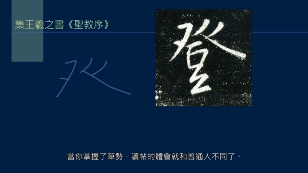 黄简讲书法笔势篇3,黄简讲九十九种笔势的写法示范