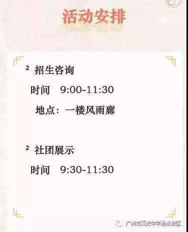 高中开放日纪实,周末校园开放日汇总